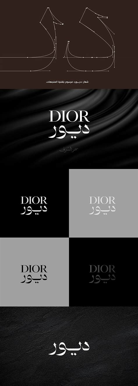 DIOR, The Arabic Logotype. (3) 